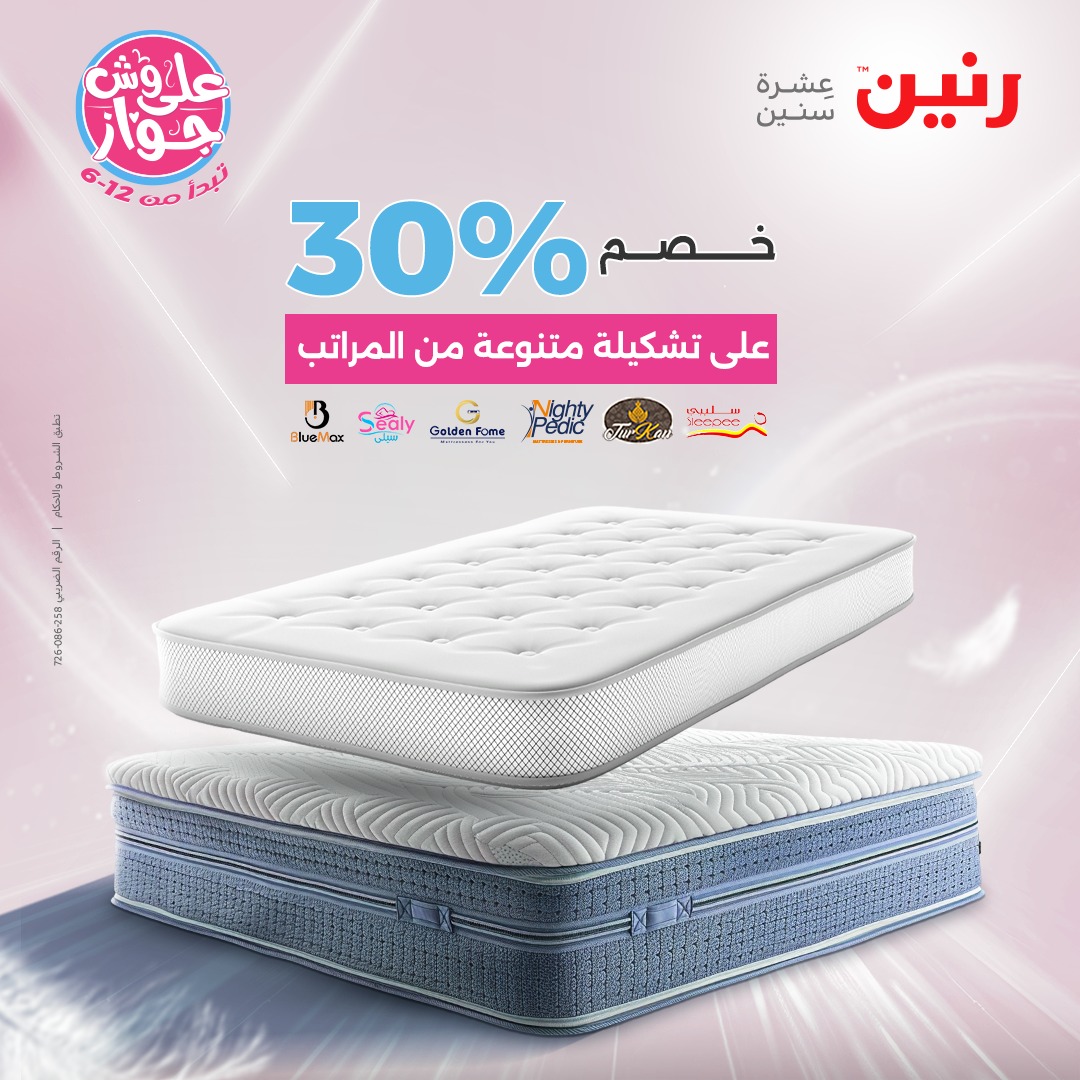 raneen offers from 16jul to 1jun 2025 عروض رنين من 16 يوليو حتى 1 يونيو 2025 صفحة رقم 6